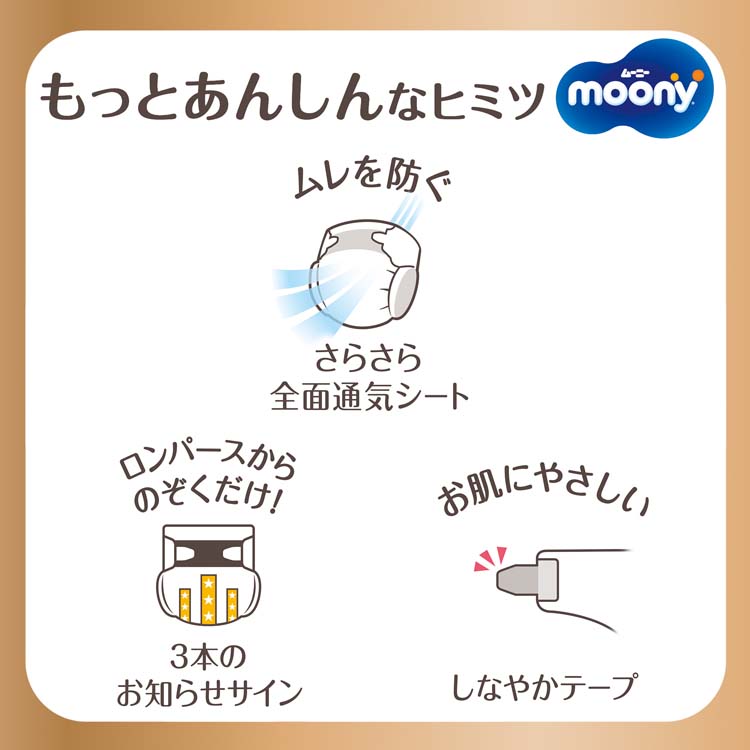 ムーニーナチュラル 4-8kg 紙おむつ テープ S ( 58枚入