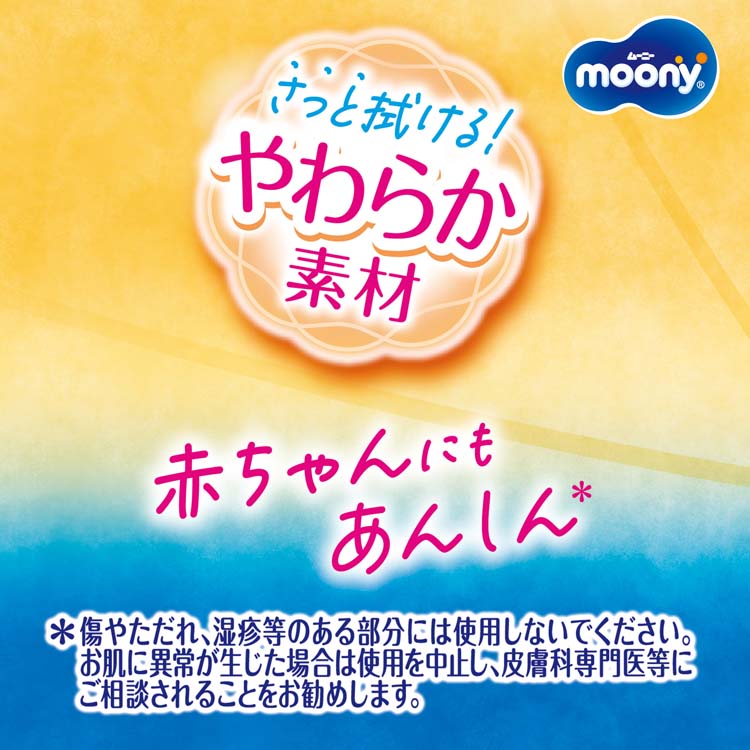 ムーニー 手口ふき 詰替 ウェットティッシュ ( 58枚入*3個入