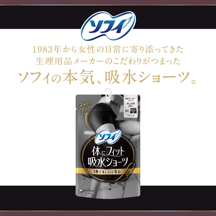 ソフィ 体にフィット吸水ショーツ M ( 1枚 )/ ソフィ ショーツ ソフィ 体にフィット吸水ショーツ M ( 1枚 )/ ソフィ ショーツ