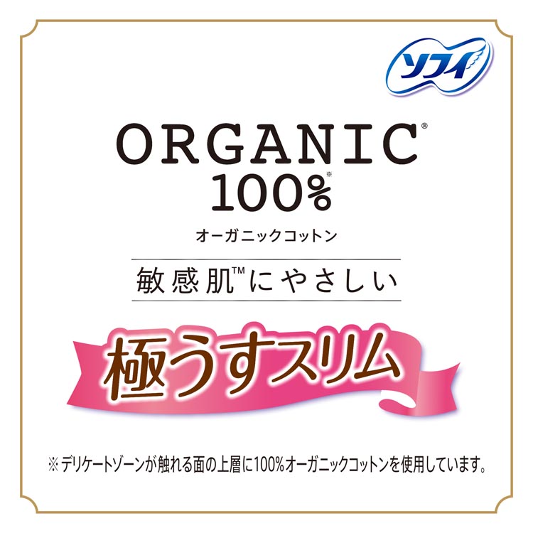 ソフィ はだおもい オーガニックコットン 極うすスリム 175 羽なし