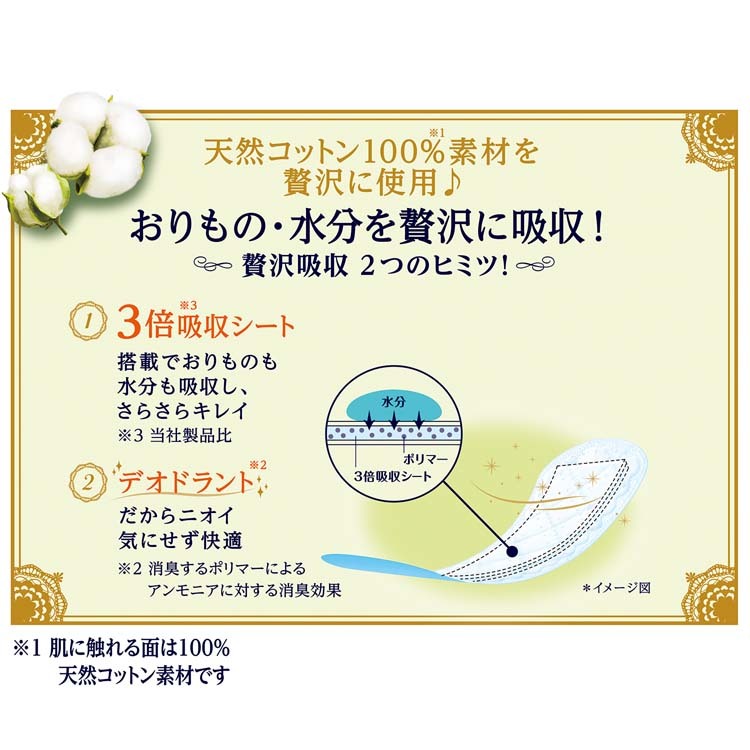 ソフィ kiyora 贅沢吸収 天然コットン ふつう用 無香料 14cm ( 52枚入