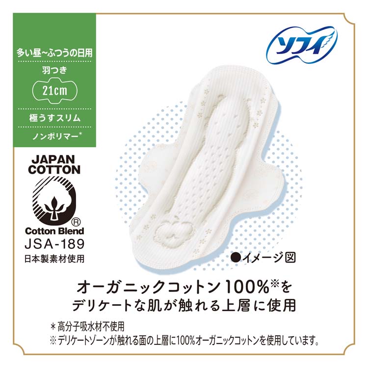 ソフィ はだおもい オーガニックコットン 極うすスリム 210 羽つき
