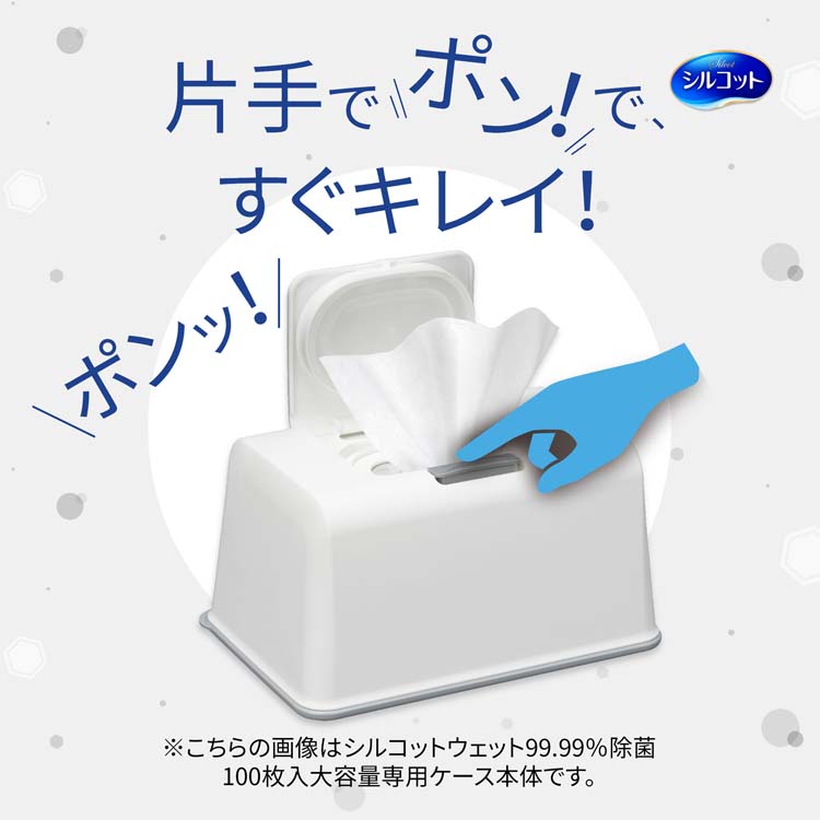 大容量 シルコット 99.99％除菌 ウェットティッシュ アルコールタイプ