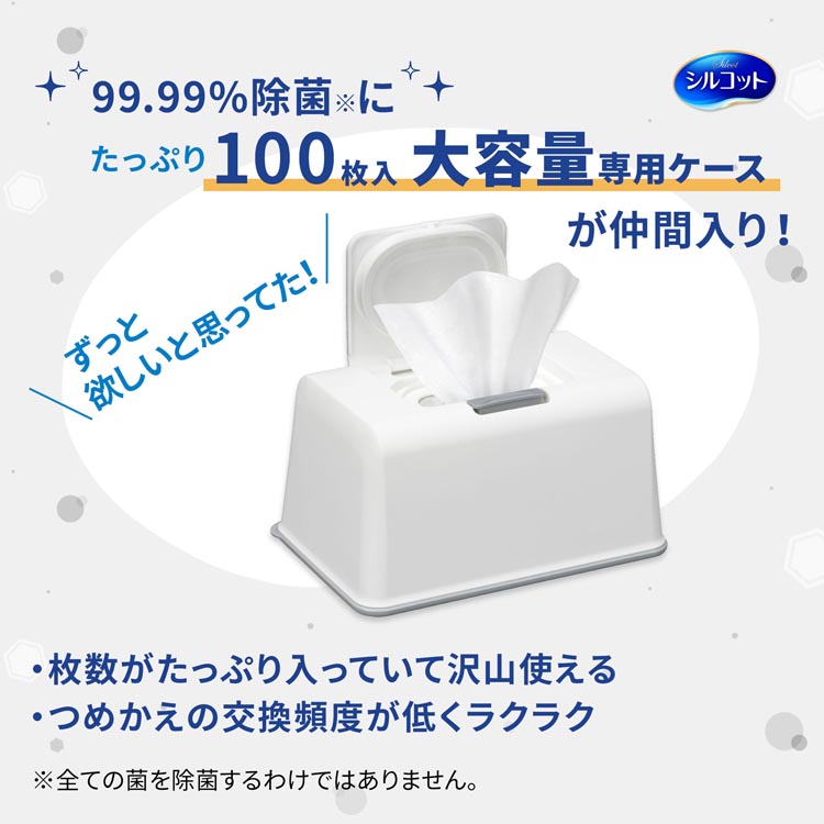 大容量 シルコット 99.99％除菌 ウェットティッシュ アルコールタイプ