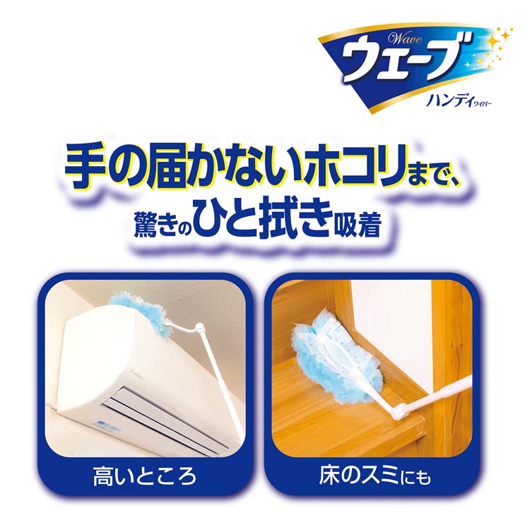 ウェーブ ハンディワイパー のびるタイプ 本体+2枚 ( 1セット )/ ユニ・チャーム ウェーブ :4903111423897:爽快ドラッグ -  通販 - Yahoo!ショッピング