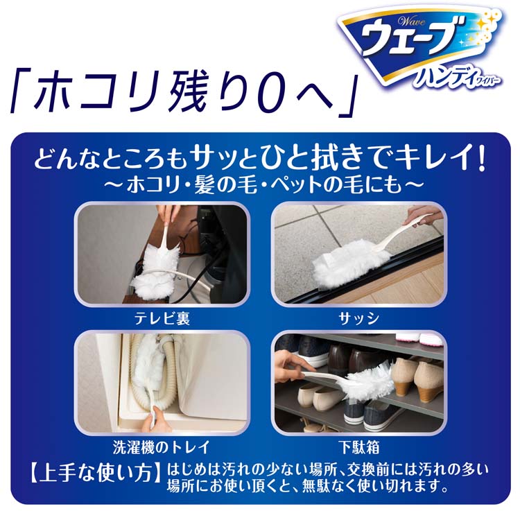 ウェーブハンディ本体+1枚ケース付スリム白 ほこりとり ハンディ ( 1