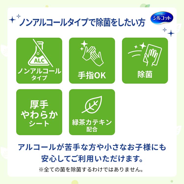 シルコット ノンアルコール 除菌 ウェットティッシュ 本体 ( 43枚入