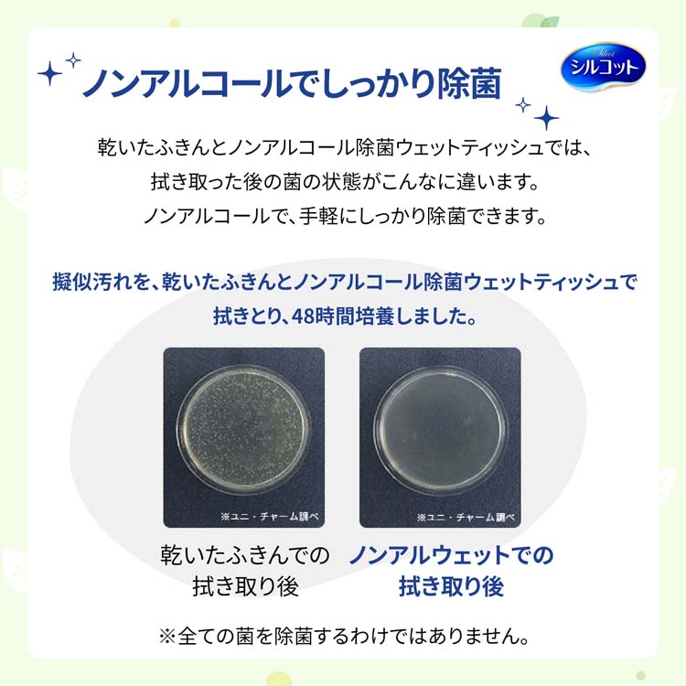 シルコット ノンアルコール 除菌 詰替え ウェットティッシュ ( 43枚入