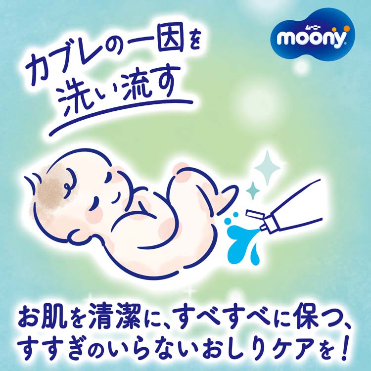 ☆yyy商品☆ご購入お待ちしております♪ ムーニー おしりキレイシャワー ( 1セット )/ ムーニー BCグッズ
