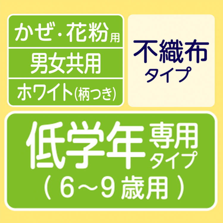 超快適マスク 低学年専用 かぜ・花粉用 プリーツタイプ 不織布マスク