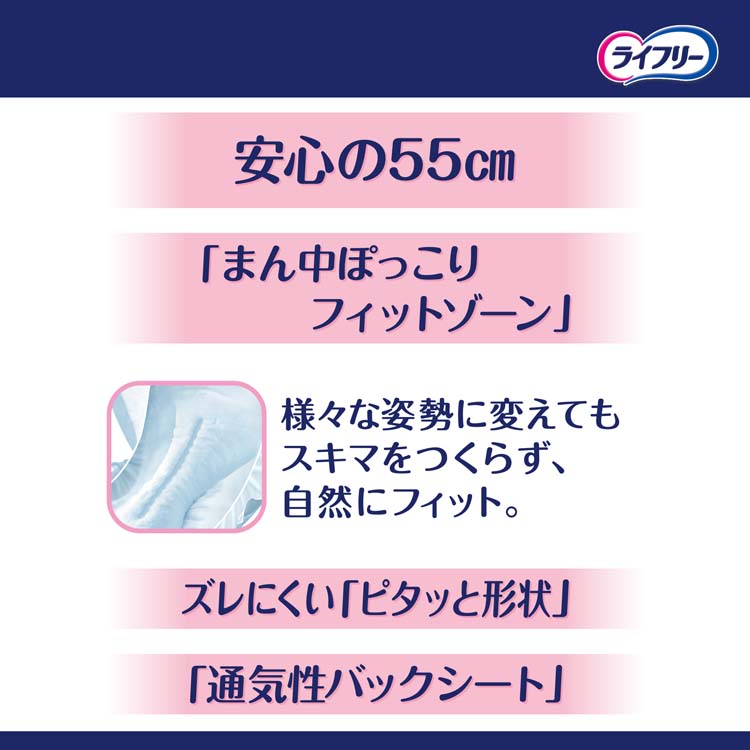 ライフリー 一晩中あんしん 尿とりパッド 4回吸収 ( 24枚入