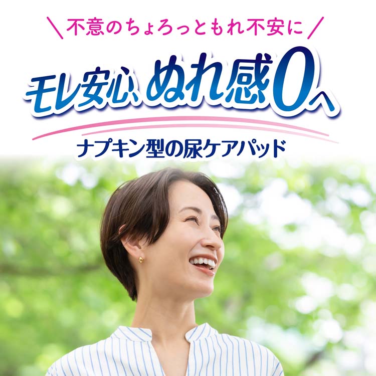 ライフリー さわやかパッド 多い時でも快適用 女性用軽失禁パッド 29cm