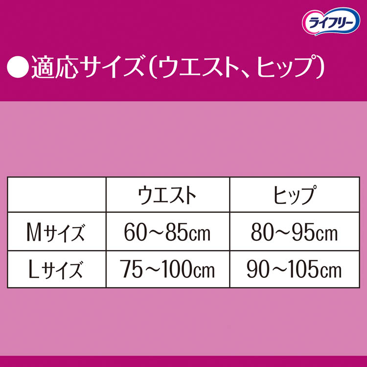 ライフリー ナチュラルブルー　mサイズ　すっきり　スタイルパンツ　超薄型 ライフリー すっきりスタイルパンツ®ナチュラルブルー