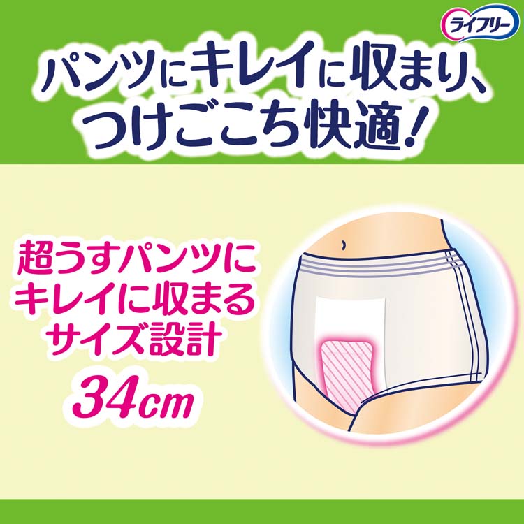 ライフリー ズレずに安心 紙パンツ用尿とりパッド コンパクト 2回吸収 ( 20枚入 )/ ライフリー