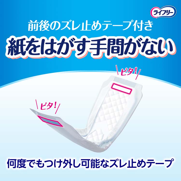 ライフリーズレずに安心うす型紙パンツ専用尿とりパッド2回 介護