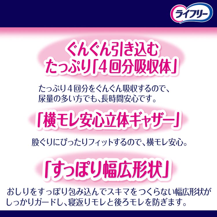 ライフリー 一晩中お肌あんしん 尿とりパッド 4回分 ( 33枚入