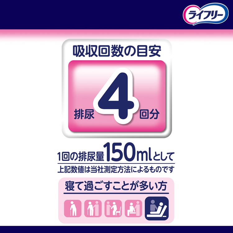 ライフリー 一晩中お肌あんしん 尿とりパッド 4回分 ( 33枚入