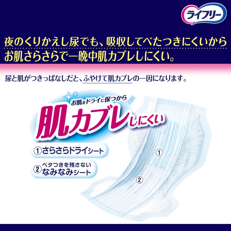 ライフリー 一晩中お肌あんしん 尿とりパッド 4回分 ( 33枚入