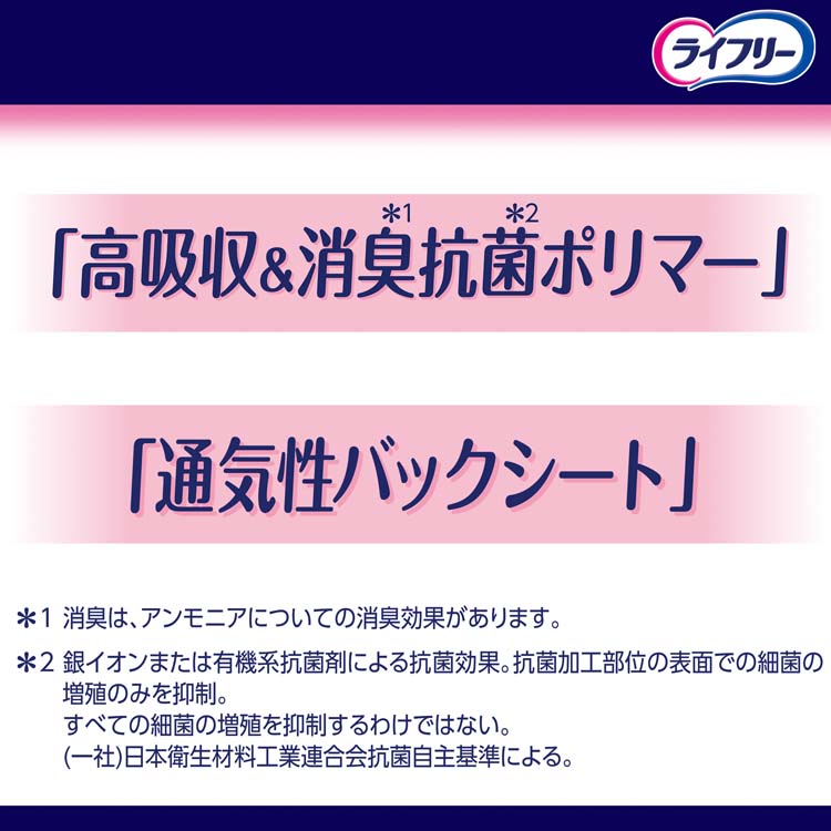 ライフリー 一晩中お肌あんしん 尿とりパッド 6回分 ( 22枚入