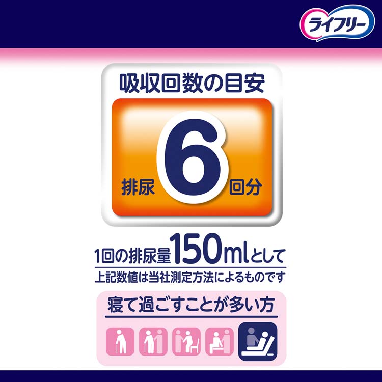 ライフリー 一晩中お肌あんしん 尿とりパッド 6回分 ( 22枚入