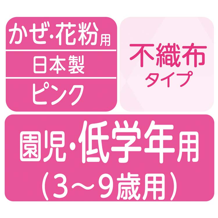 超快適マスク 超立体遮断タイプこども用ピンク 不織布マスク