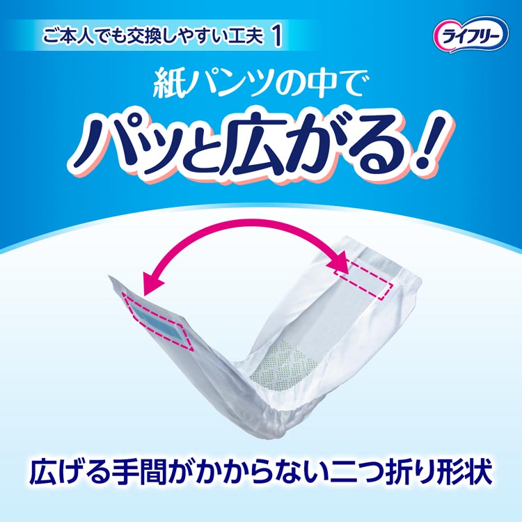 ライフリー ズレずに安心紙パンツ専用尿とりパッド 介護用おむつ