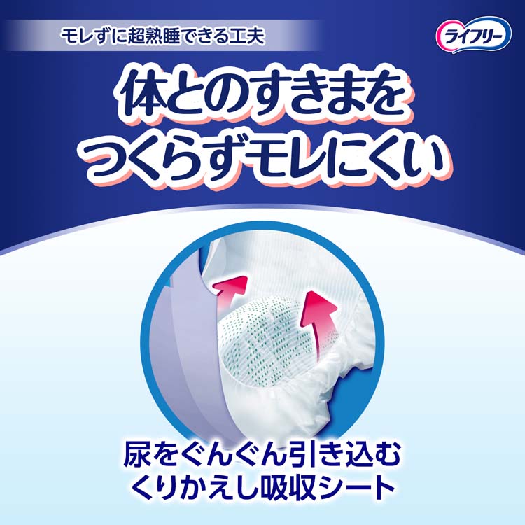 ライフリー ズレずに安心紙パンツ専用尿とりパッド 夜用 8回