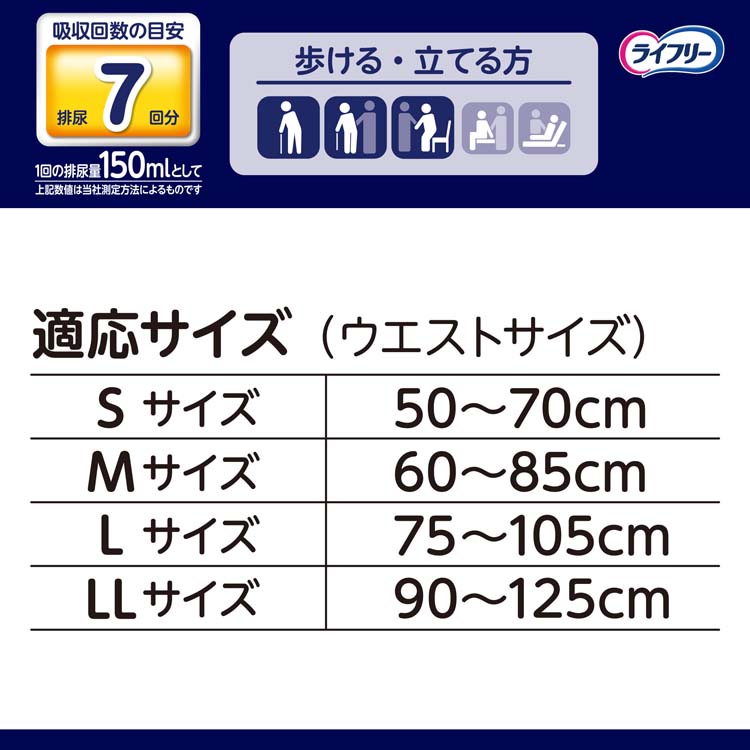ライフリー パンツタイプ 尿とりパッドなしでも長時間安心パンツ