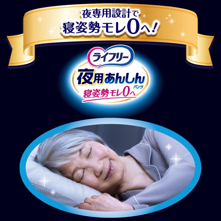 ライフリー 夜用あんしんパンツ 5回 L 介護用おむつ ( 14枚入