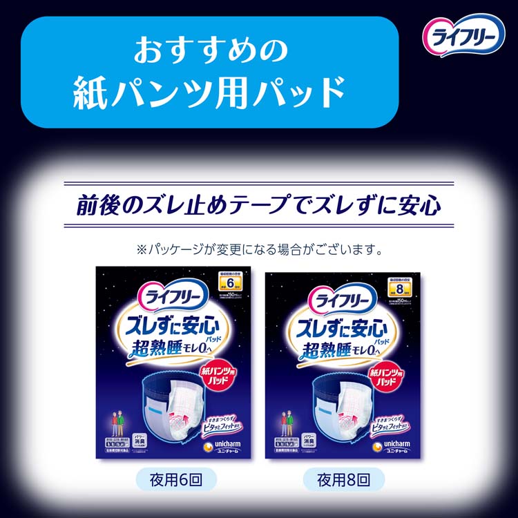 ライフリー 夜用あんしんパンツ 7回 L 介護用おむつ ( 12枚入