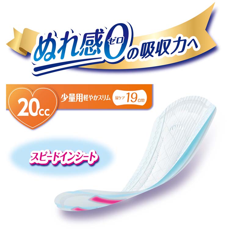 ライフリー さわやかパッド 女性用 尿ケアパッド 20cc 少量用 19cm