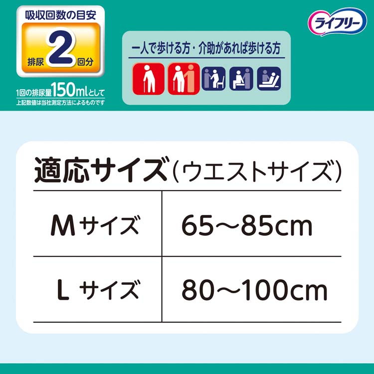 ライフリー パンツタイプ 歩くのらくらくうす型 Mサイズ 2回吸収