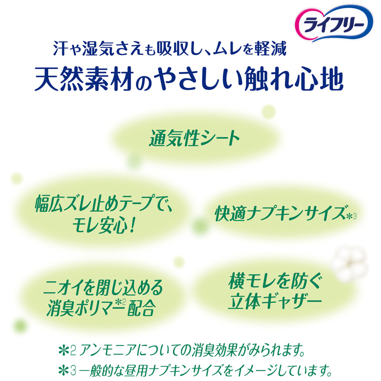 ライフリー さわやかパッド オーガニックコットン 快適の中量用