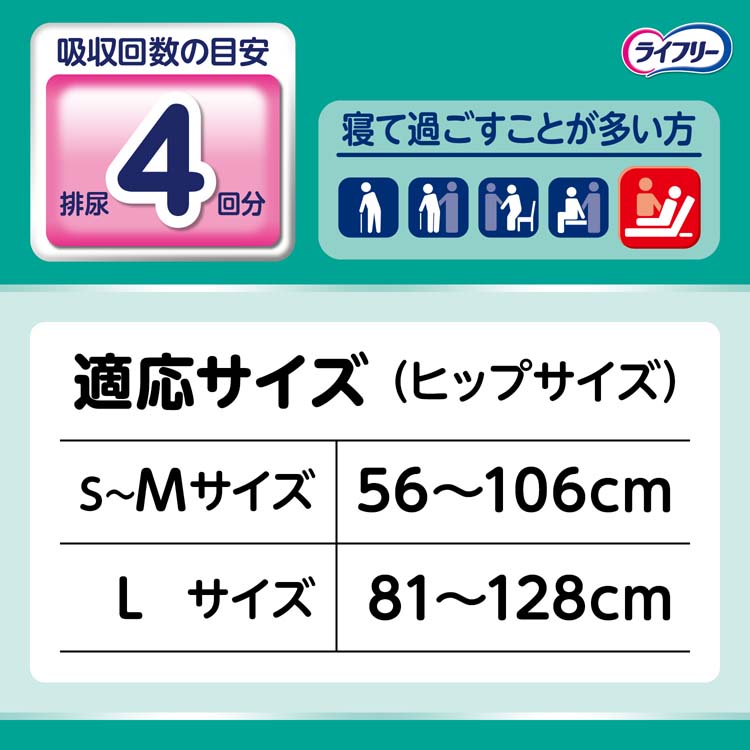 ライフリー テープ止めおむつ のびーるフィットうす型安心テープ止め