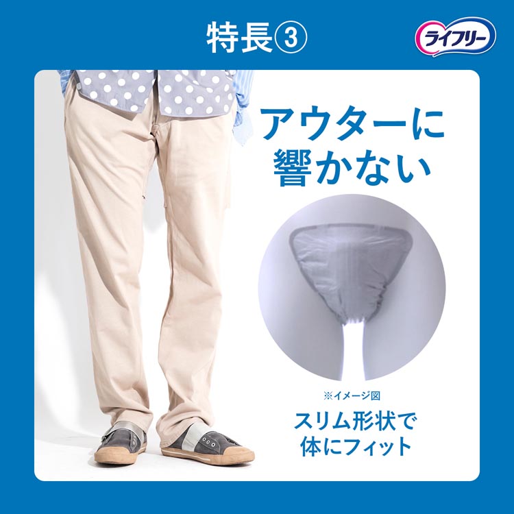 ライフリーさわやか男性用安心パッド250cc 男性用軽失禁パッド