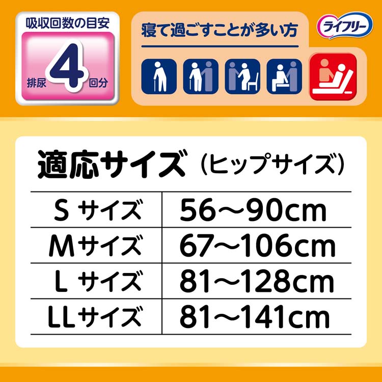 ライフリー横モレあんしんテープ止め LL(4回分 約600CC)介護用おむつ