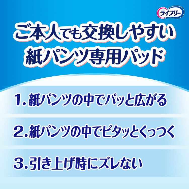 LFズレずに安心紙パンツ専用尿とりパッド ( 36枚入 )/ ライフリー