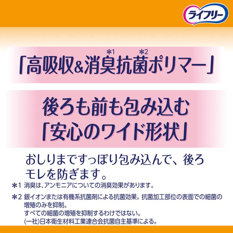 ライフリー 長時間あんしん 尿とりパッド 昼用 スーパー ( 42枚入