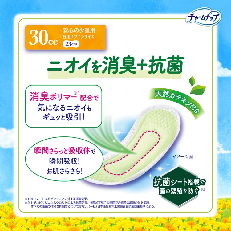チャームナップ 安心の少量用 消臭タイプ 女性用軽失禁パッド 23cm
