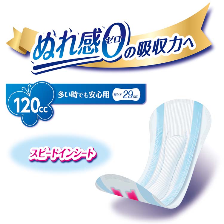 ライフリー さわやかパッド多い時でも安心用 女性用軽失禁パッド 29cm ( 16枚入 )/ ライフリー（さわやかパッド）