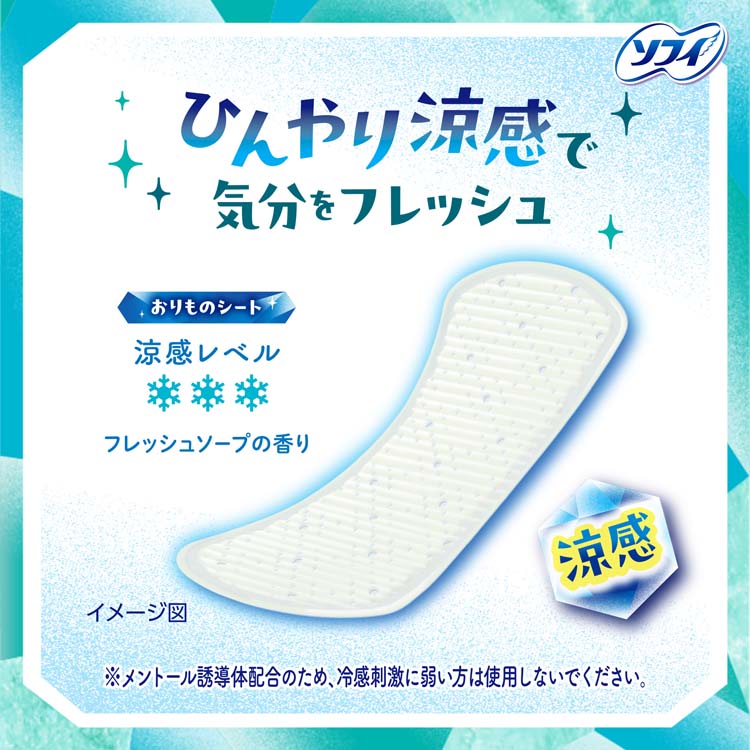 ソフィ クールフレッシュ 涼感おりものシート ( 50枚入 )/ ソフィ