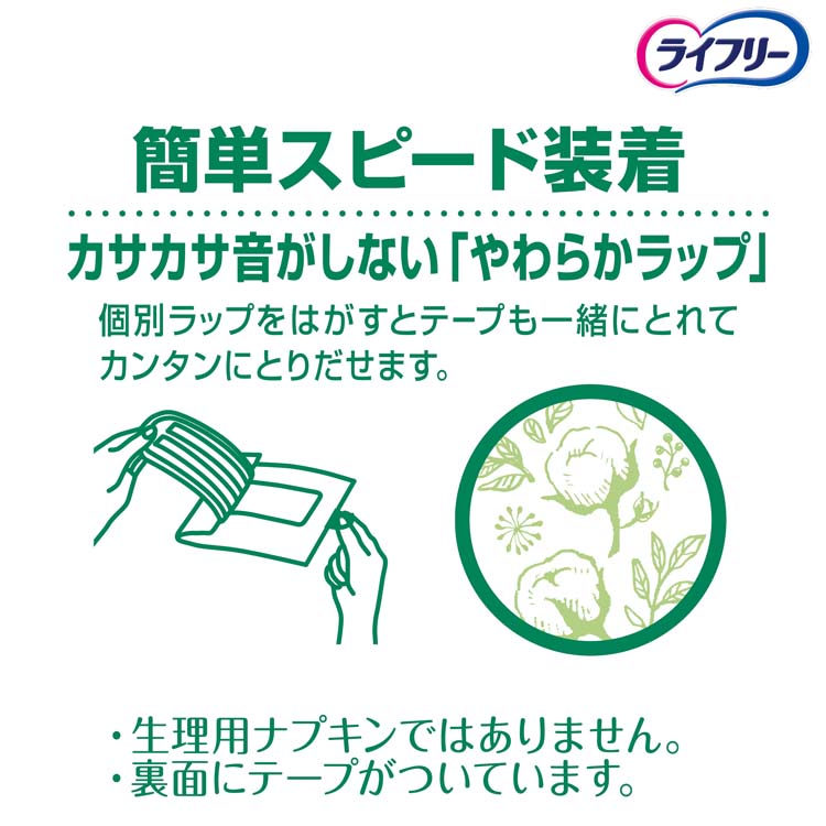 ライフリー さわやかパッド オーガニックコットン 120cc 女性用 尿