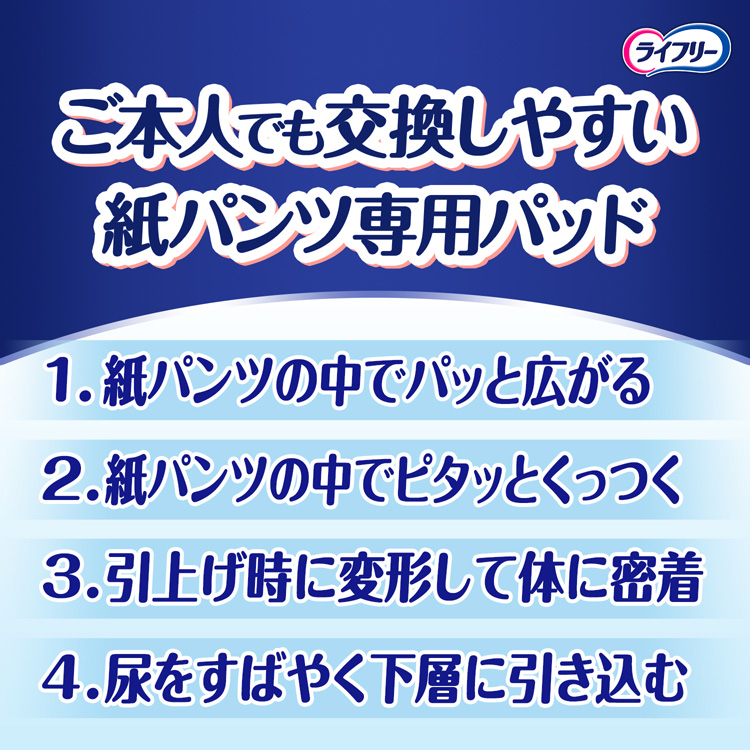 ライフリー ズレずに安心紙パンツ専用尿とりパッド 夜用スーパー 介護