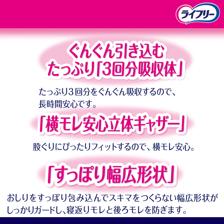 ライフリー お肌あんしん 尿とりパッド 3回分 ( 30枚入 )/ ライフリー