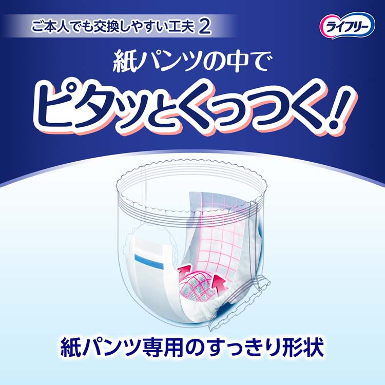 『2年保証』 ライフリー ズレずに安心紙パンツ専用尿とりパッド 夜用スーパー パンツ