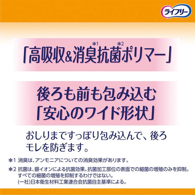 ライフリー 長時間あんしん 尿とりパッド 5回 ( 36枚入