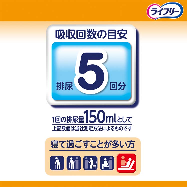 ライフリー 長時間あんしん 尿とりパッド 5回 ( 36枚入