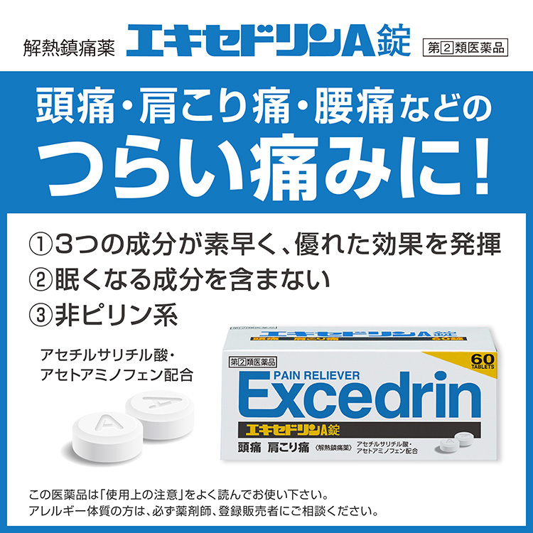 Amazon | 【指定第2類医薬品】エキセドリンA錠 60錠