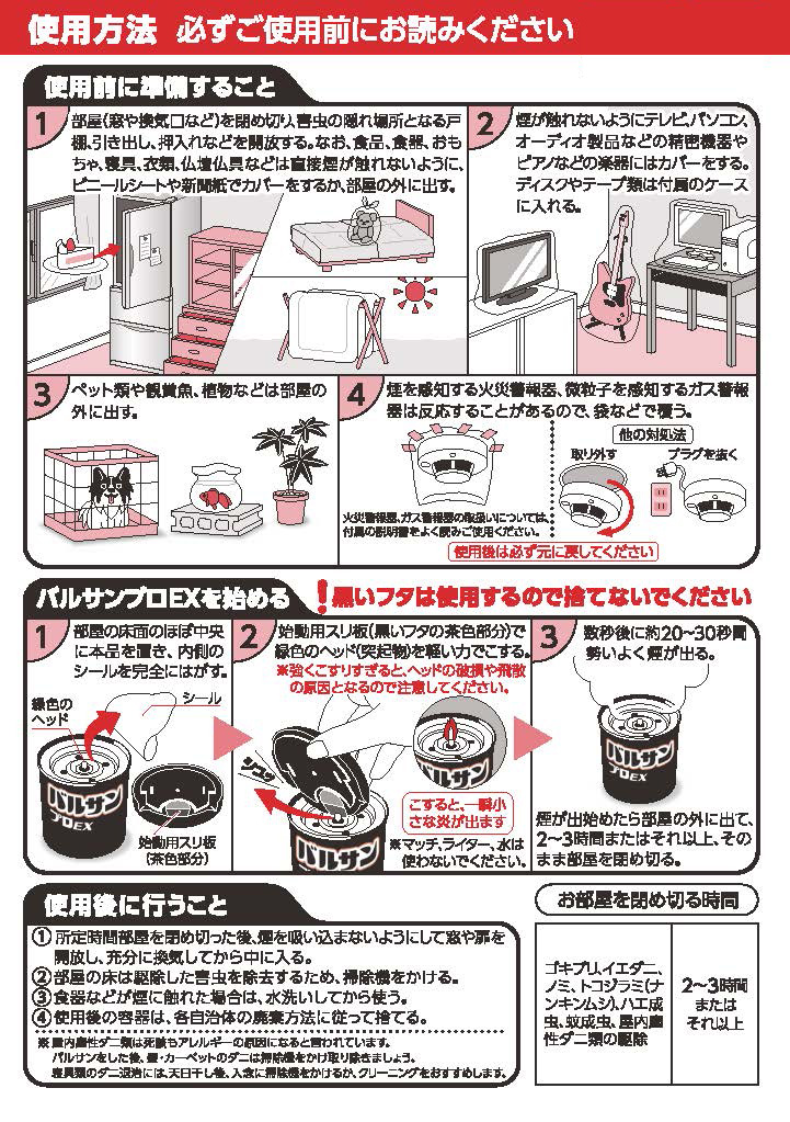 第2類医薬品 バルサン プロex 12 16畳用 40g バルサン 4903301016915 爽快ドラッグ 通販 Yahoo ショッピング