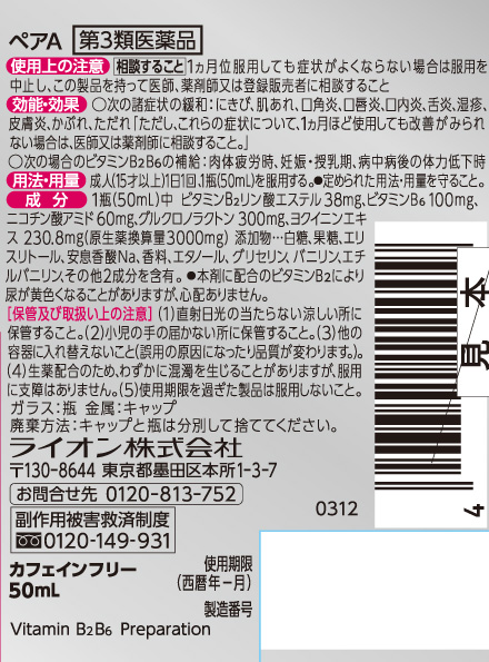 第3類医薬品)ペアA ( 50ml*3本入 )/ ペア : 爽快ドラッグ - 通販